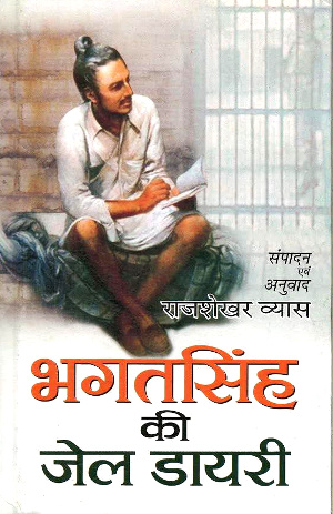 Bhagat Singh Ki Jel Dayari by Rajshekhar Vyas-0