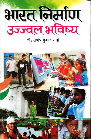 Bharat Nirman Ujjbal Bhivshy by Dr. Sandeep Kumar Sharma-0
