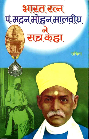 Bharat Ratan Pt. Madan Mohan Malviya Ne Sach Kaha by Sanchita-0