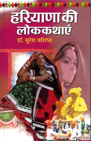 Haryana Ki Lokkathayen by Dr. Suresh Vashisht-0