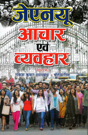 JNU Aachar Eavm Vyavhar by Rakesh Kumar Upadhyay & Virendra Singh-0