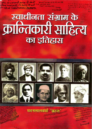 Swadhinta Sangram Ke Krantikari Sahitya Ka Itihas (by Madan Lal Verma ‘Krant’) 3 Set of Books-0
