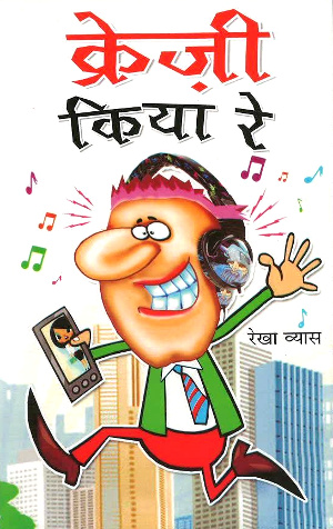 Krezi Kiya Re by Rekha Vyas-0