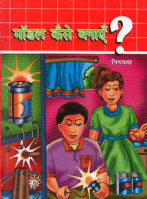 Model Kaise Banayn by Nirupama-0