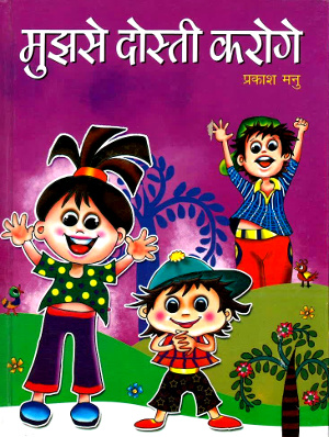 Mujhse Dosti Karoge by Prakash Manu-0