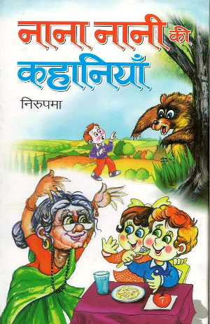 Nana Nani Ki Kahaniyan by Nirupma-0