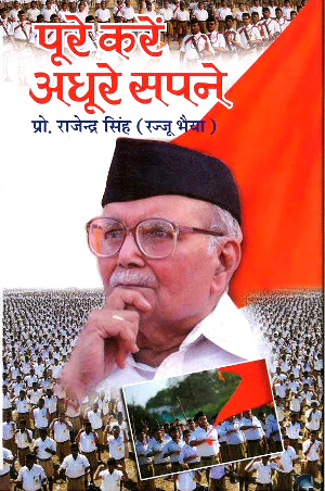 Poore Karen Adhure Sapane by Prof. Rajendra Singh (Rajju Bhaiya)-0