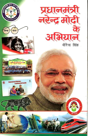 Pradhanmantri Narendra Modi Ke Abhiyan by Virendra Singh-0
