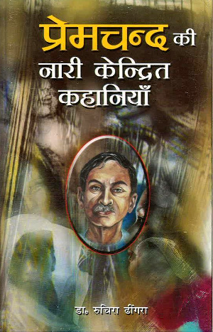 Prem Chand Ki Nari Kendrit Kahaniyan by Dr. Ruchira Dhingra-0
