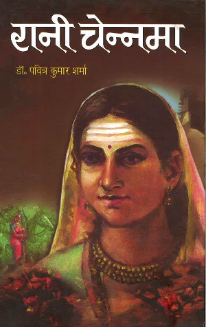 Rani Chennamma by Dr. Pavitra Kumar Sharma-0