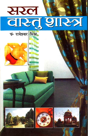 Saral Vastu Shastr by P. Rameshwar Mishra-0