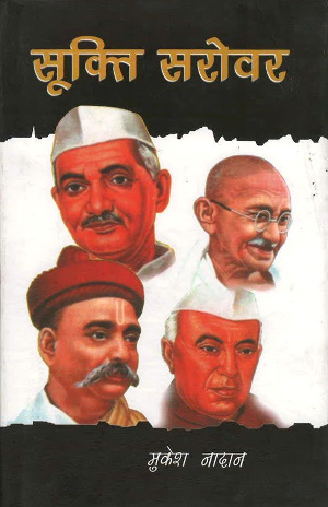 Sookti Sarovar by Mukesh Nadaan-0