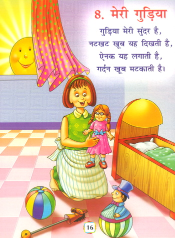 All for Kids Geet Vatika