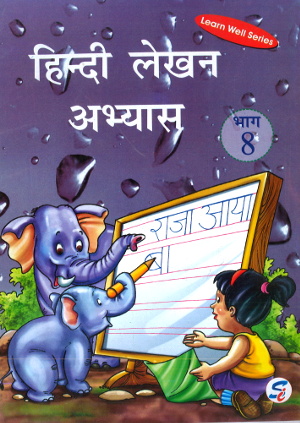 Hindi Lekhan Abhyas Part 8