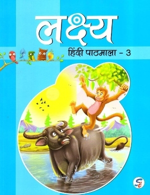 Lakshya Hindi Pathmala For Class 2
