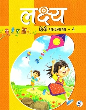 Lakshya Hindi Pathmala For Class 4