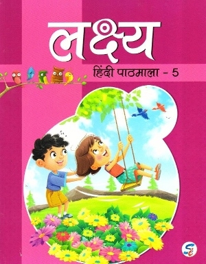 Lakshya Hindi Pathmala For Class 5