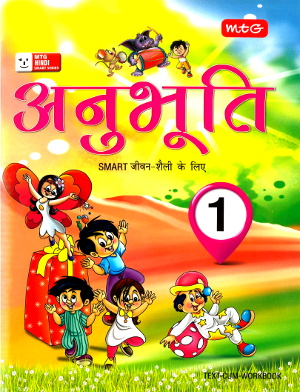 MTG Anubhuti For Smart Life Text-Cum-Workbook Class 1