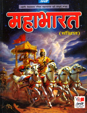 Prachi Mahabharat-0