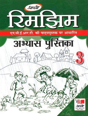 Rimjhim Abhyas Pustika For Class 3