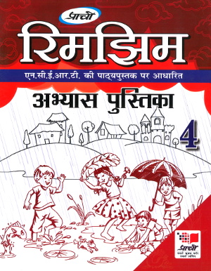 Rimjhim Abhyas Pustika For Class 4