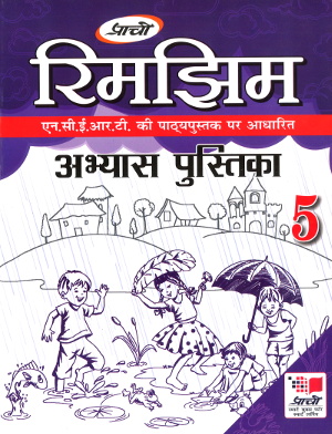 Rimjhim Abhyas Pustika For Class 5