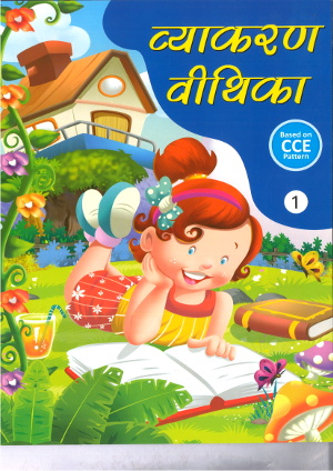 Vyakaran Vithika Class 1