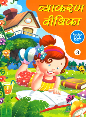 Vyakaran Vithika Class 3-0