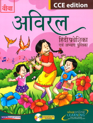 Viva Aviral Hindi Praveshika Avam Abhyas Pustika-0