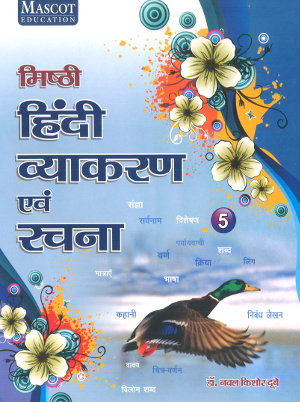 Misthi Hindi Vyakaran Avam Rachna Class 5