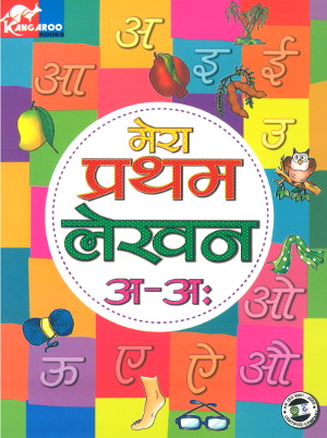 Mera Pratham Lekhan 1