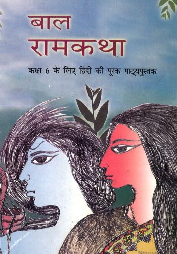 NCERT Bal Ramkatha Class 6