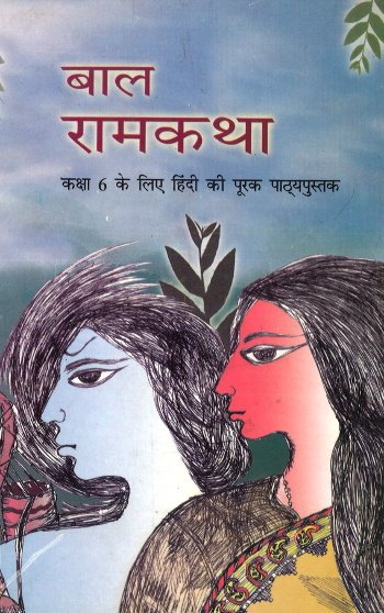 NCERT Bal Ramkatha Class 6