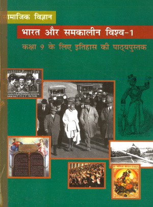 NCERT Bharat Aur Samkalin Vishwa 1