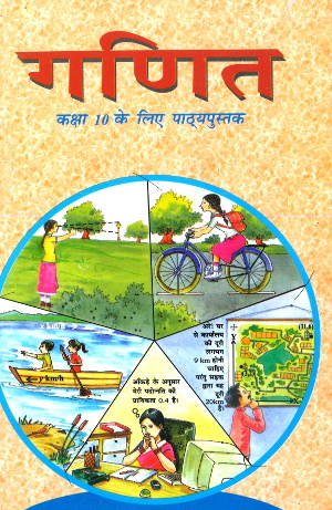 NCERT Mathematics Textbook For Class 10