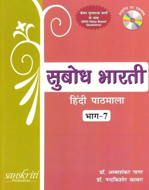 Subodh Bharti Hindi Pathmala For Class 7