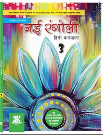 New Saraswati Nai Rangoli Hindi Pathmala Class 3