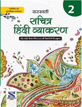 Saraswati Sachitra Hindi Vyakaran Class 2
