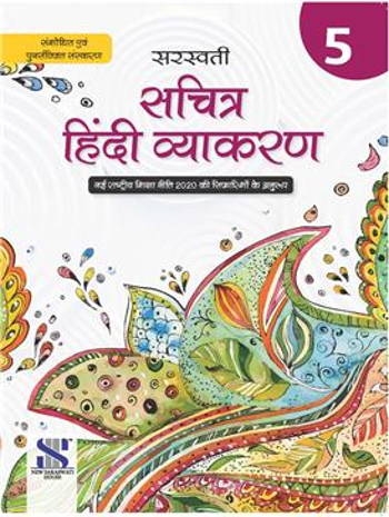 Saraswati Sachitra Hindi Vyakaran Class 5