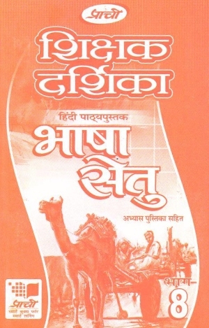 Prachi Bhasha Setu Solution Book For Class 8