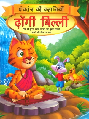 Dhongi Billi Panchtantra Ki Kahaniyan