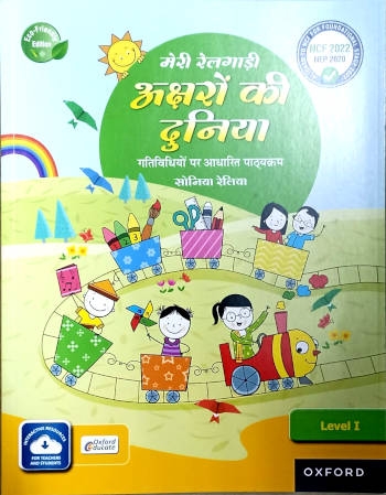 Oxford Meri Railgadi Aksharon ki Duniya Level I