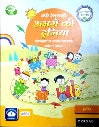 Oxford Meri Railgadi Aksharon ki Duniya Pravesh