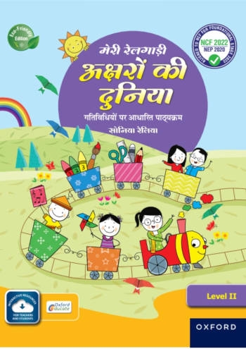 Oxford Meri Railgadi Aksharon ki Duniya Level II