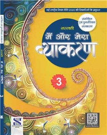 Main Aur Mera Vyakaran Class 3