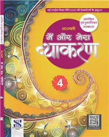 Main Aur Mera Vyakaran Class 4