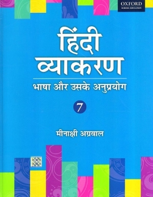 Oxford Hindi Vyakaran For Class 7