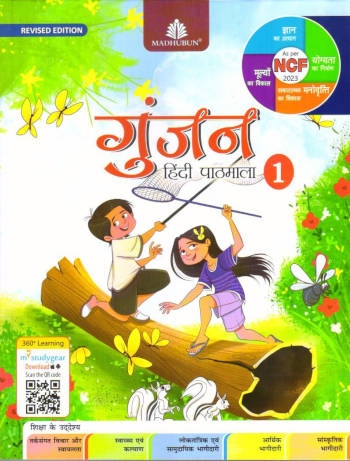 Madhubun Gunjan Hindi Pathmala Class 1