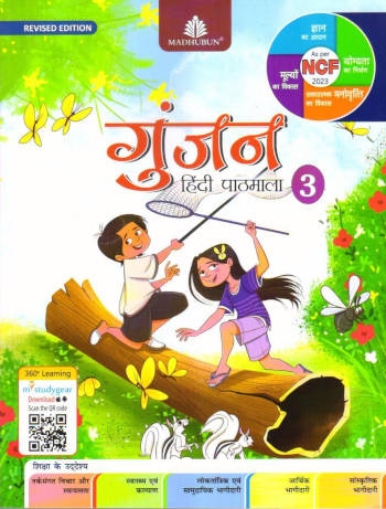 Madhubun Gunjan Hindi Pathmala Class 3
