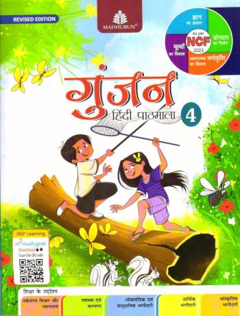 Madhubun Gunjan Hindi Pathmala Class 4